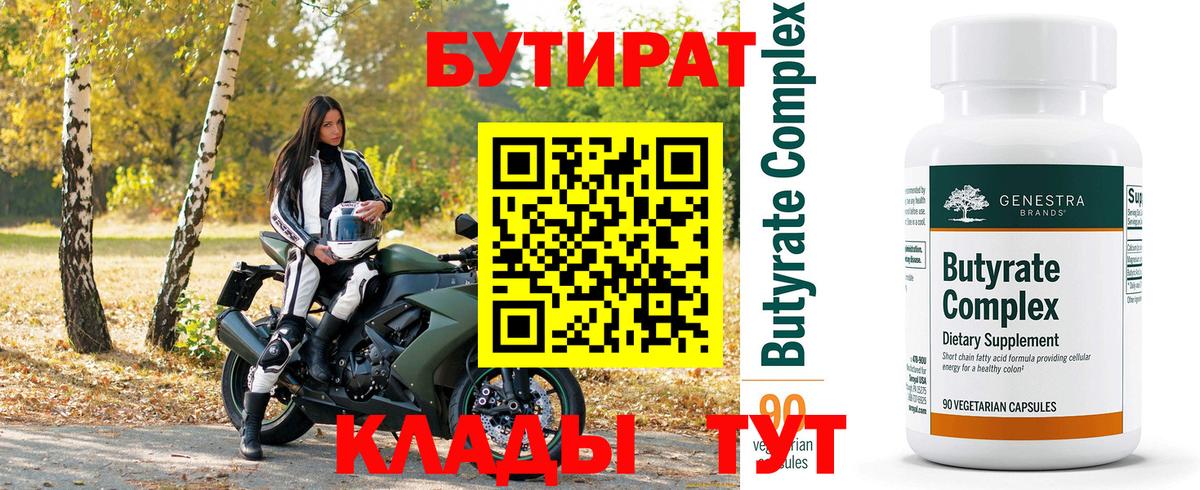 Калуга  Бутират вода  Вход с VPN 