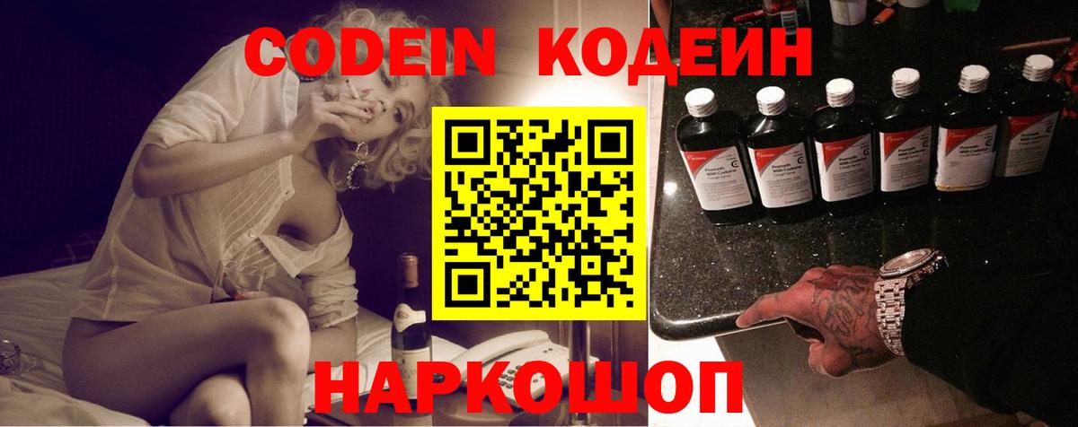 Кодеин напиток Lean (лин) Калуга