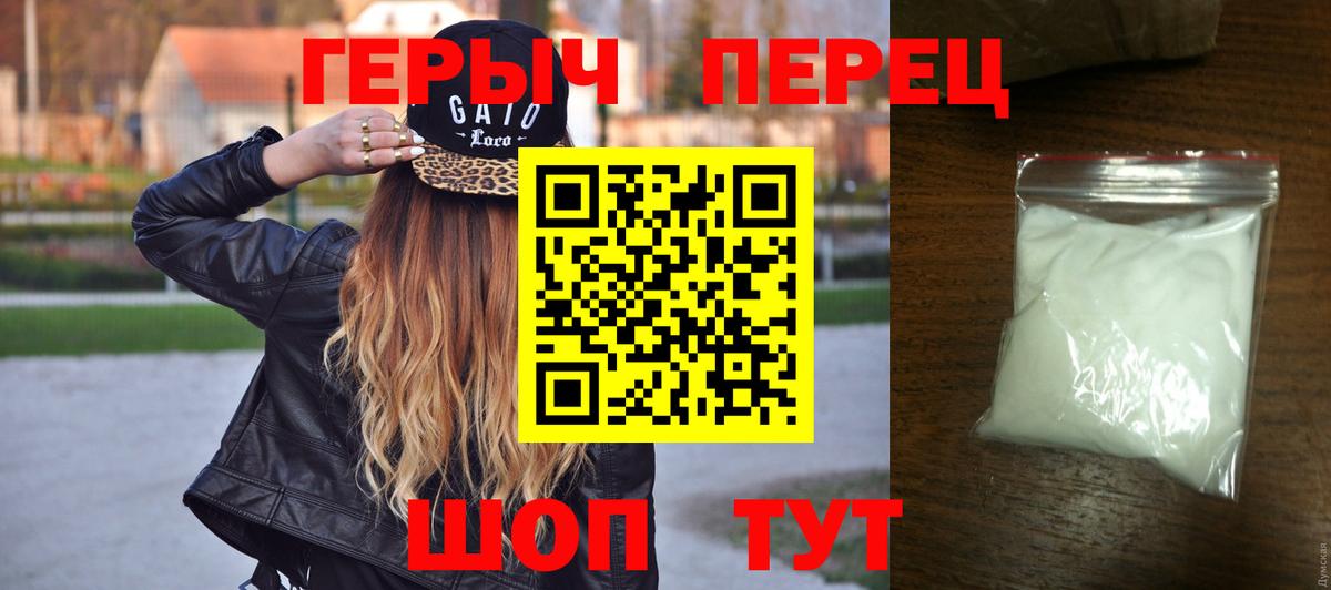 ГЕРОИН хмурый Калуга
