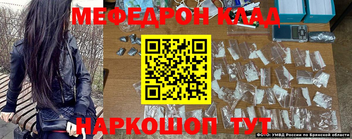 МЯУ-МЯУ  МЕФ мяу мяу  Вход с VPN  МЕФ  Меф mephedrone  Калуга 